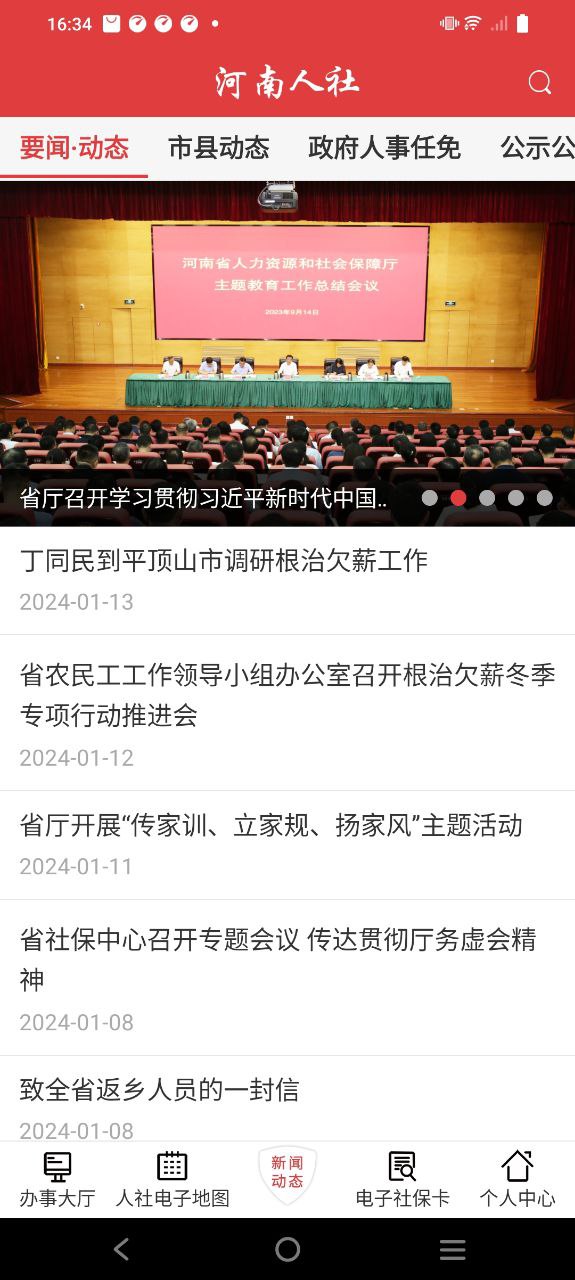 河南人社下载
