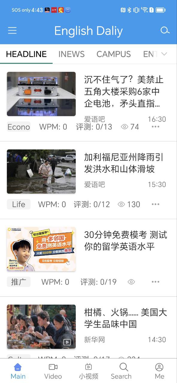 英语日报免费下载