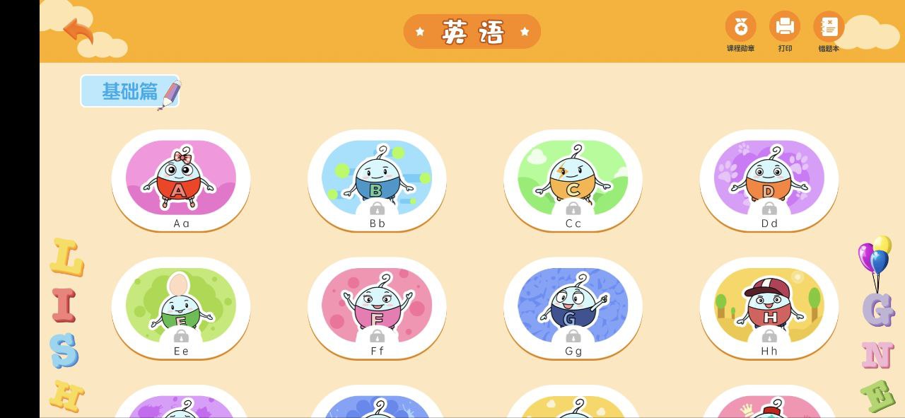 幼升小全课程Android版