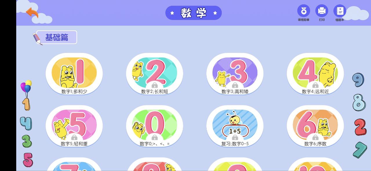 幼升小全课程Android版