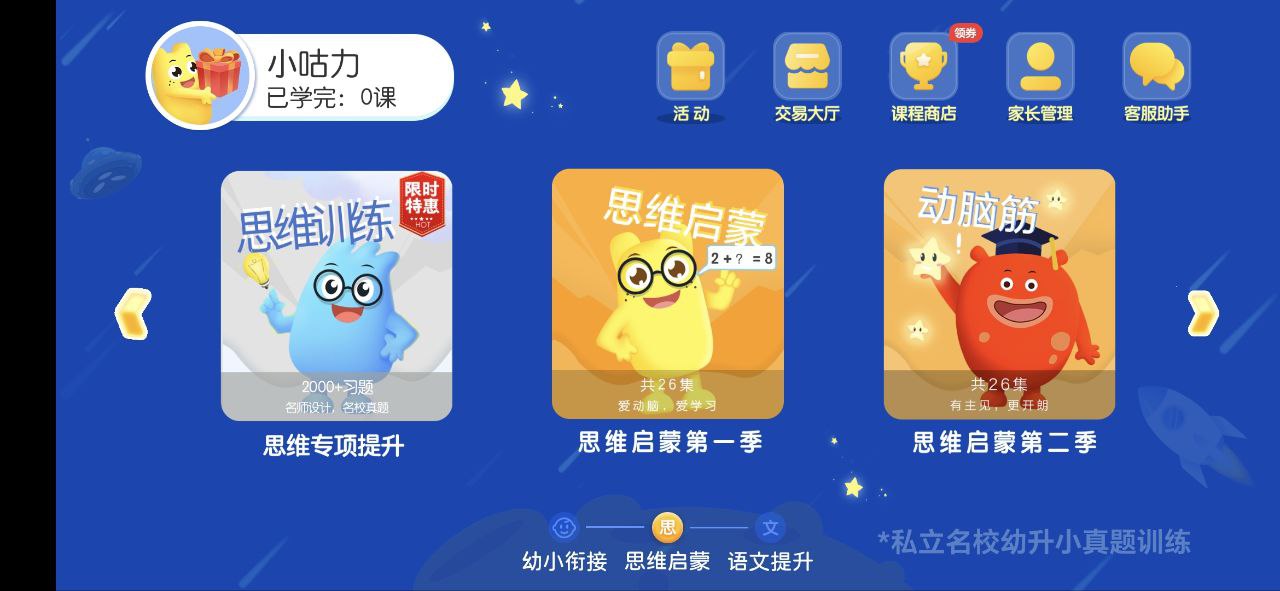 幼升小全课程Android版