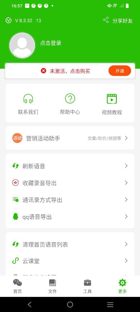 语音导出下载