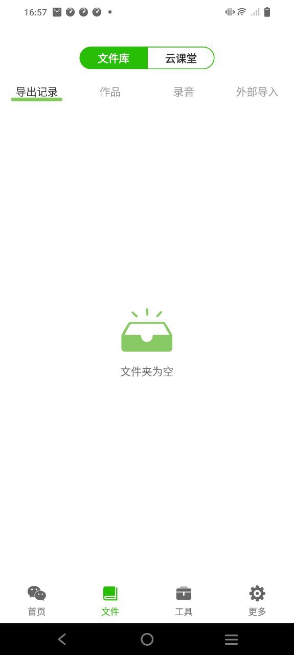 语音导出下载
