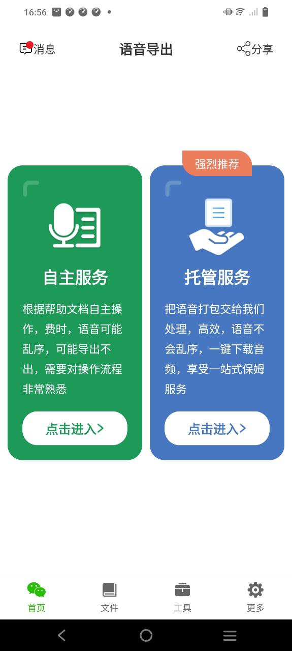 语音导出下载