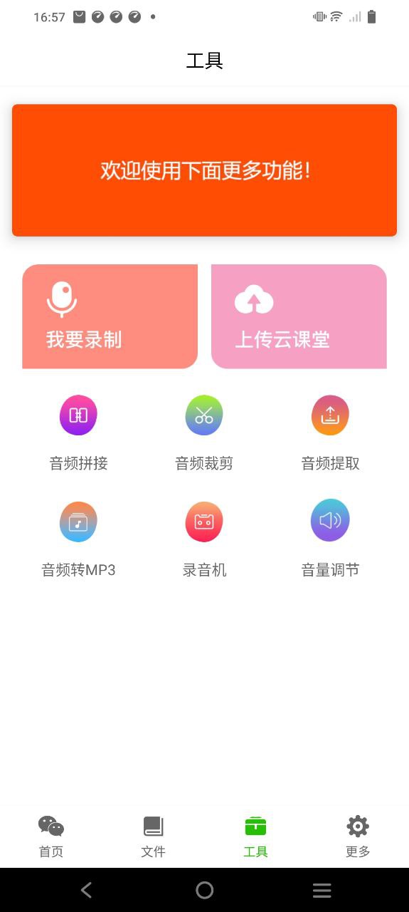 语音导出下载