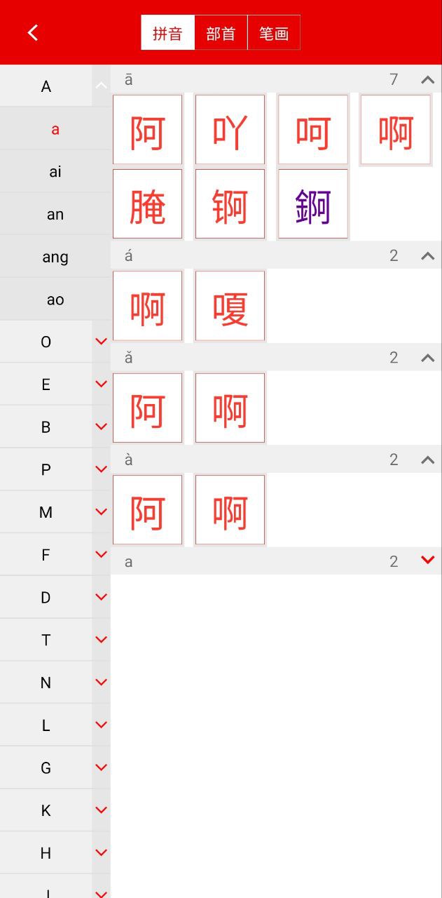 现代汉语字典安卓版