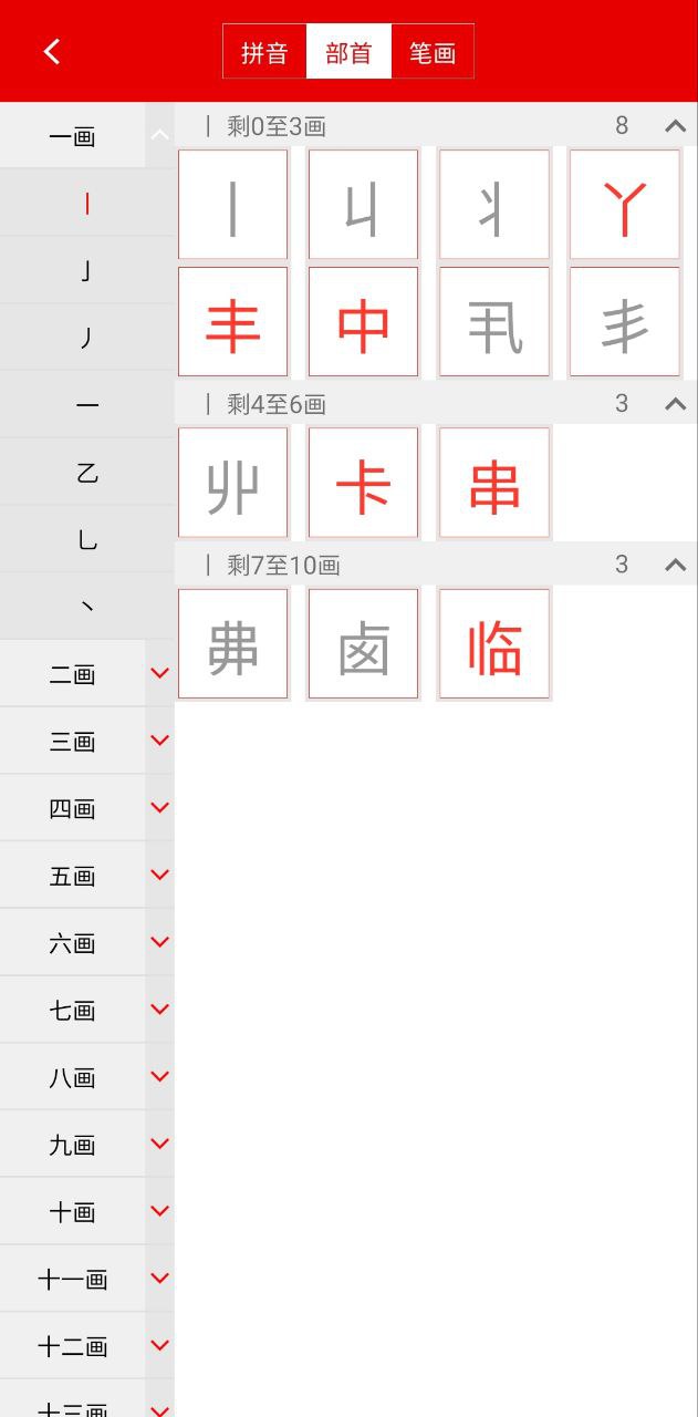 现代汉语字典安卓版