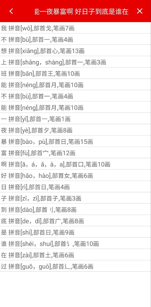 现代汉语字典安卓版
