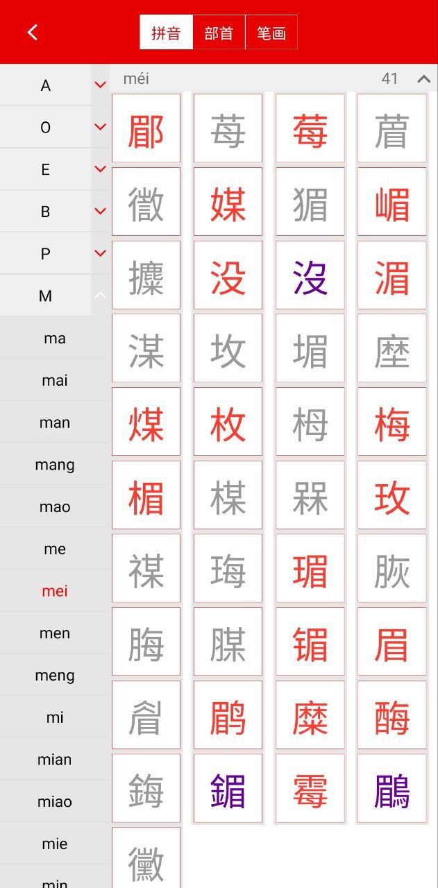 现代汉语字典安卓版