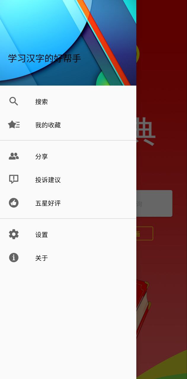现代汉语字典安卓版