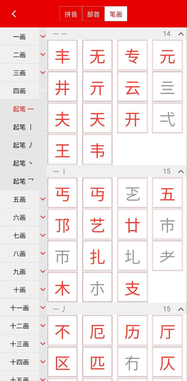 现代汉语字典安卓版