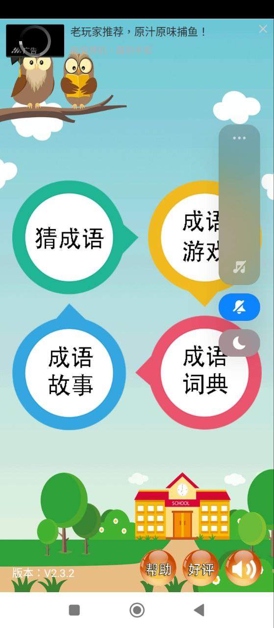 成语大全应用