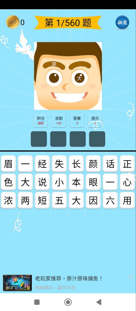 成语大全应用