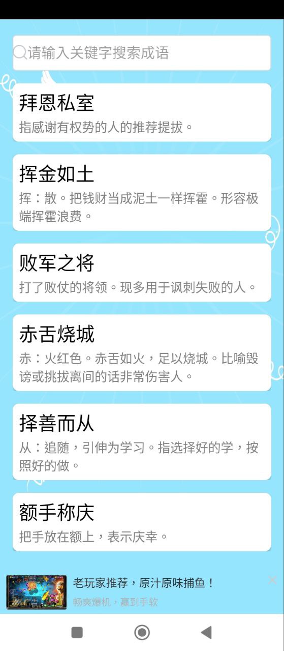 成语大全应用
