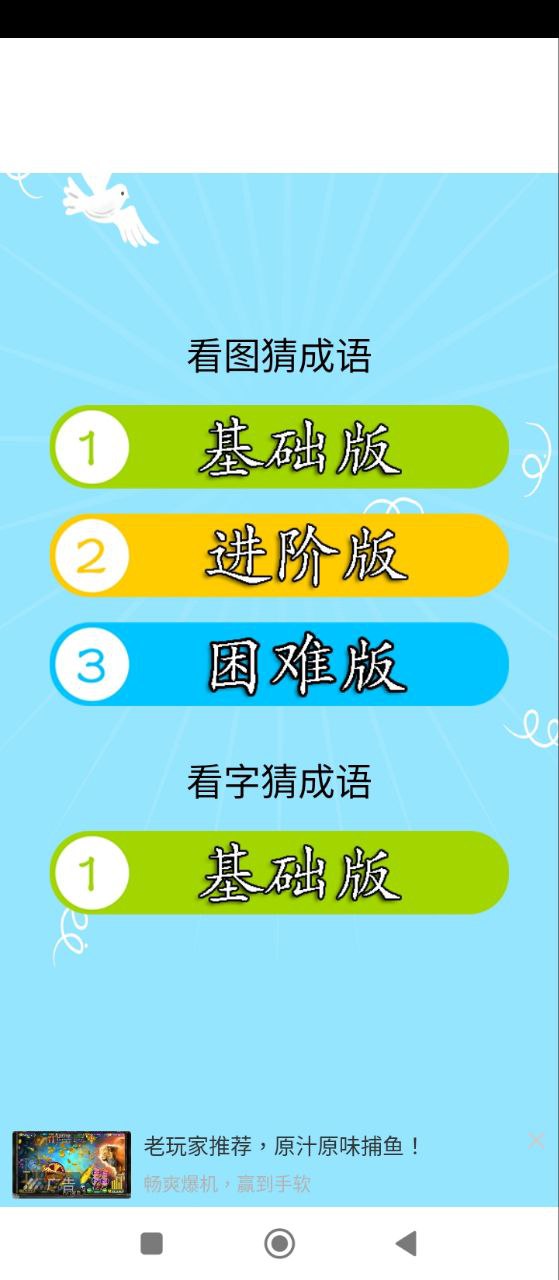 成语大全应用