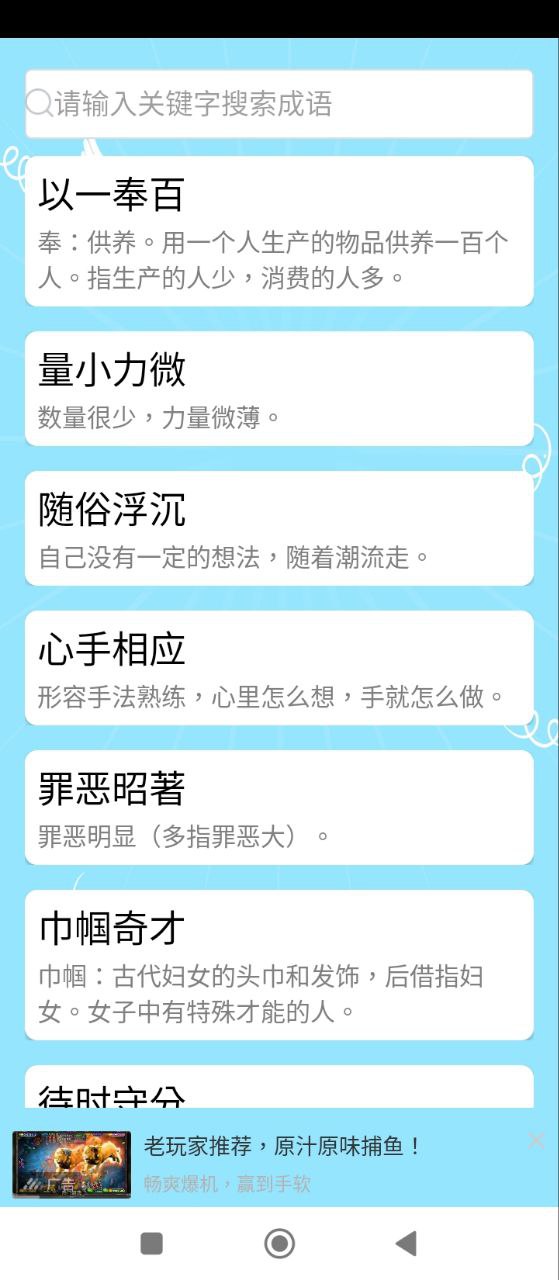 成语大全应用