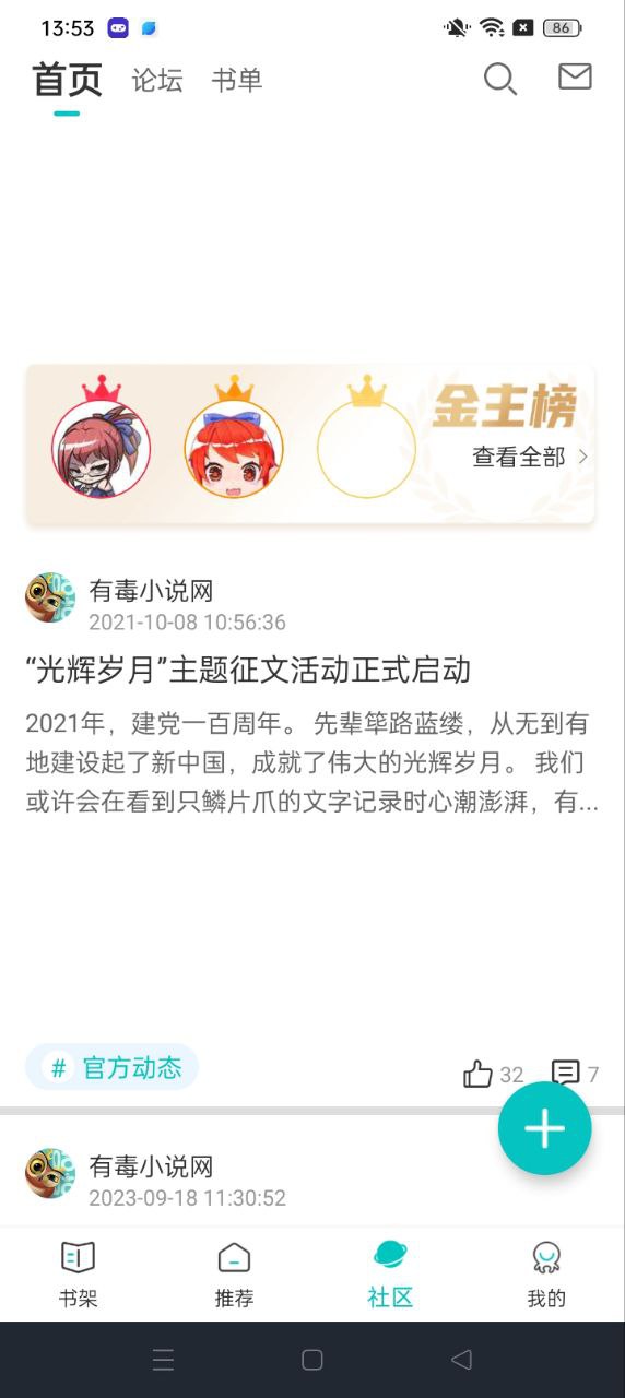 有毒小说下载安装