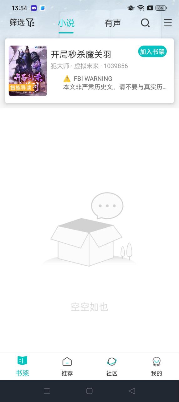 有毒小说下载安装