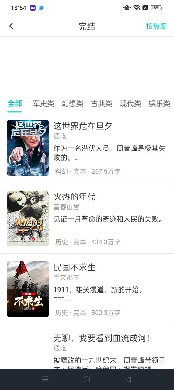 有毒小说下载安装