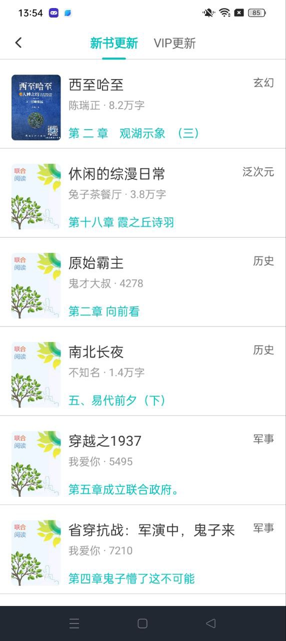 有毒小说下载安装