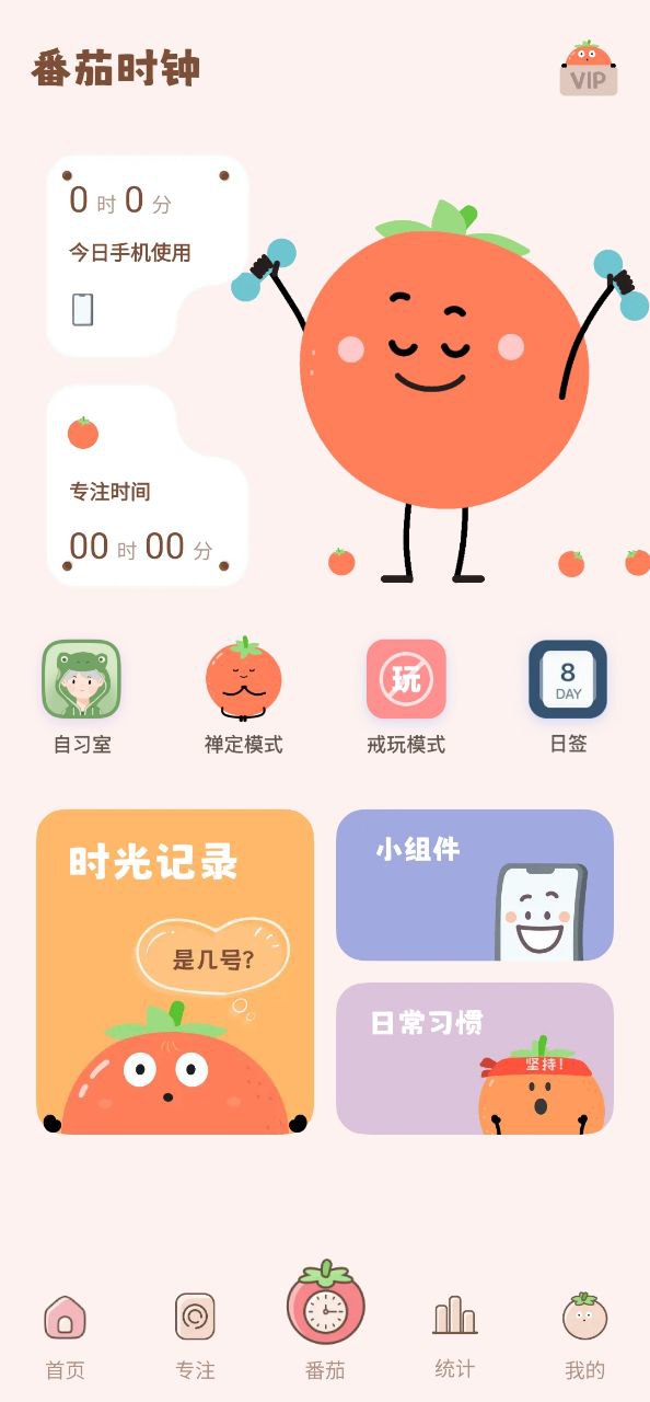 番茄钟免费下载