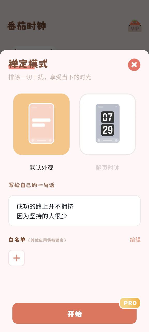 番茄钟免费下载