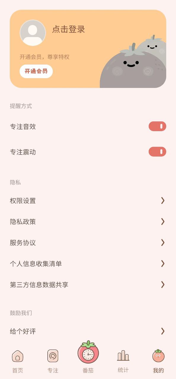 番茄钟免费下载