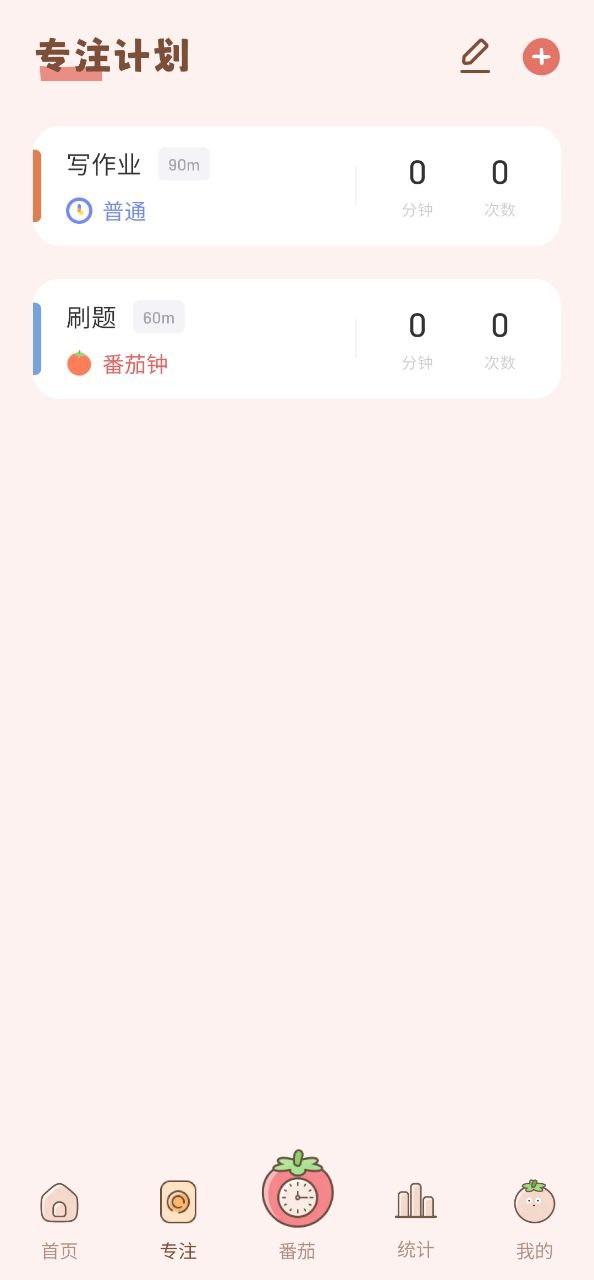 番茄钟免费下载