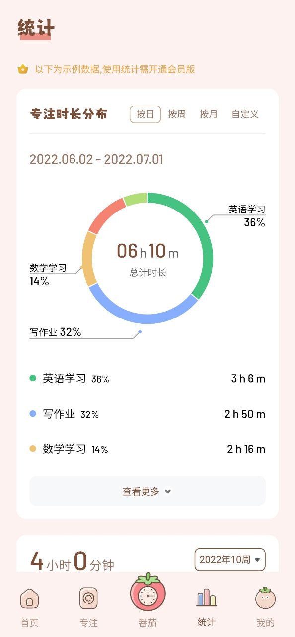 番茄钟免费下载