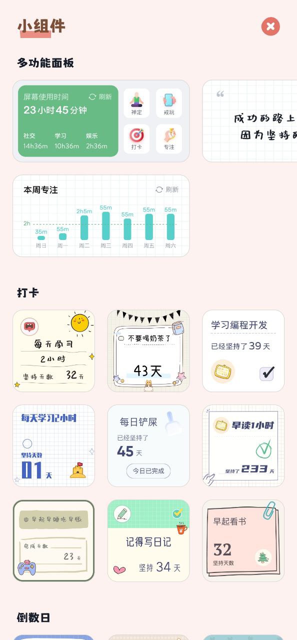 番茄钟免费下载
