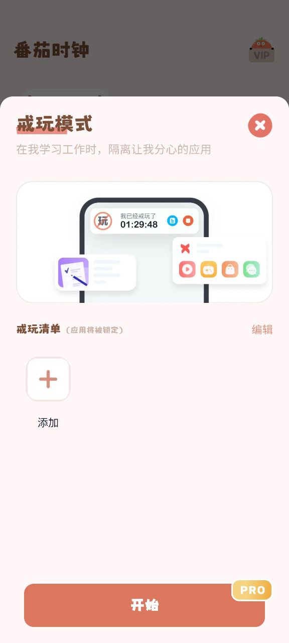 番茄钟免费下载