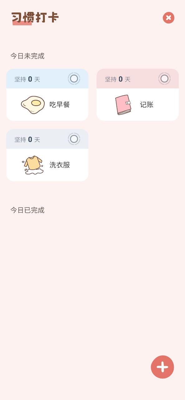 番茄钟免费下载