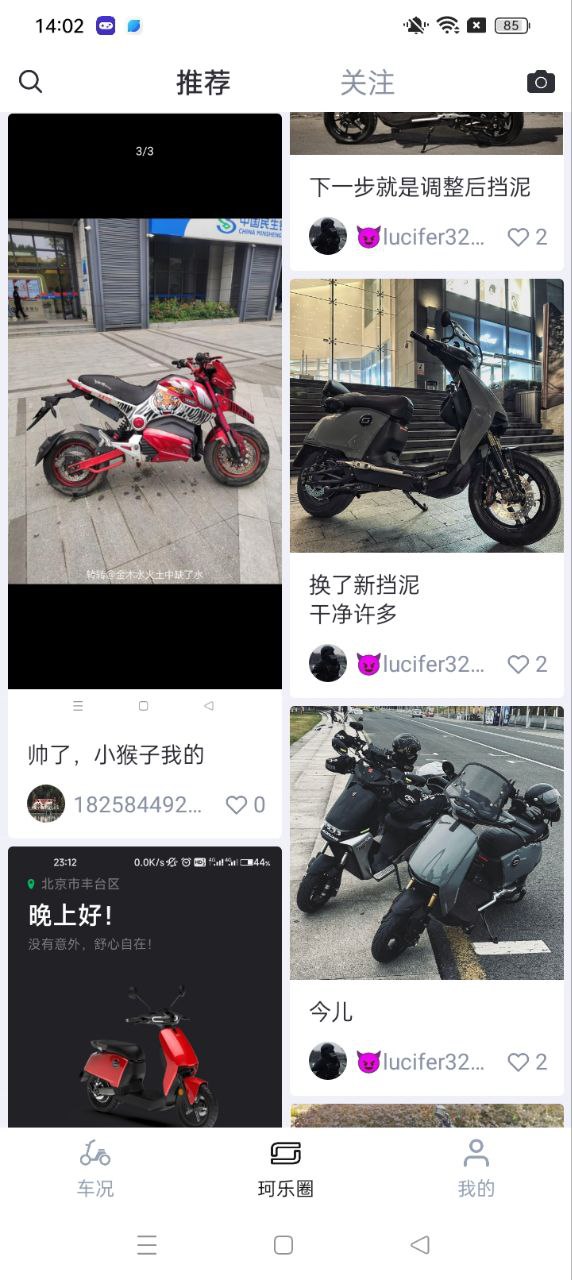 速珂电动车安卓下载