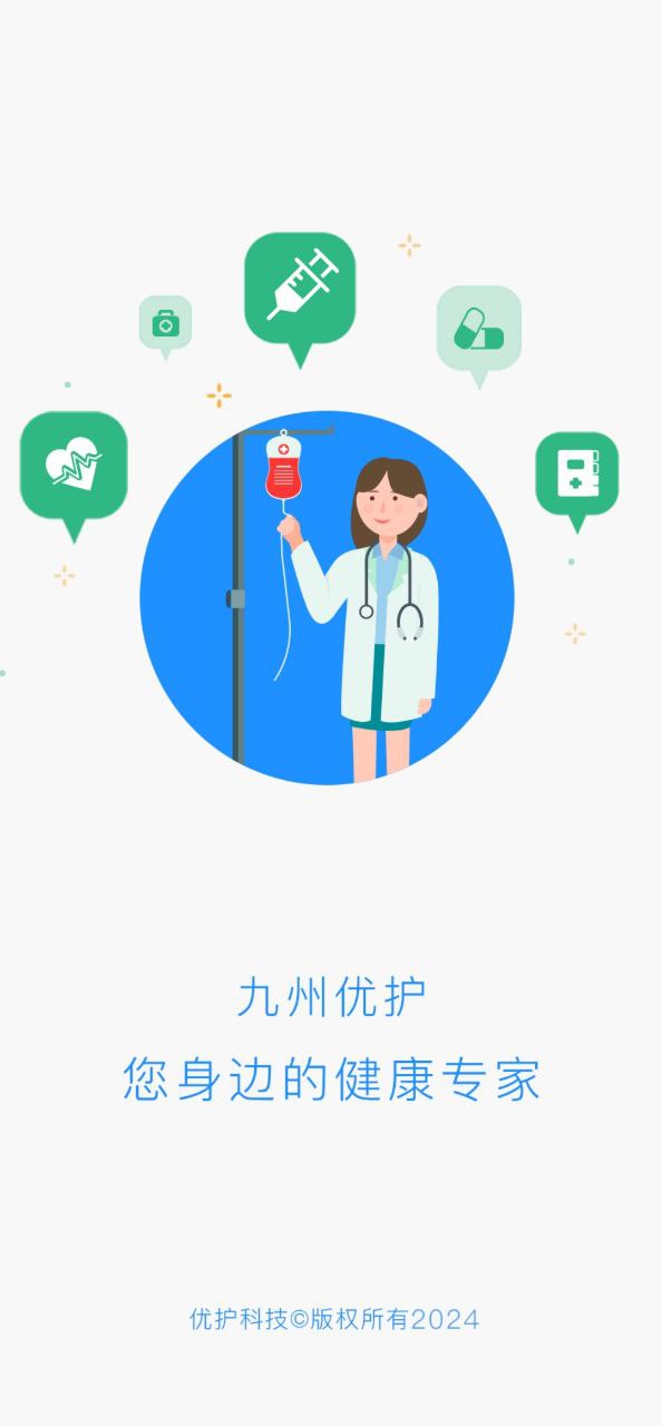 九州优护app