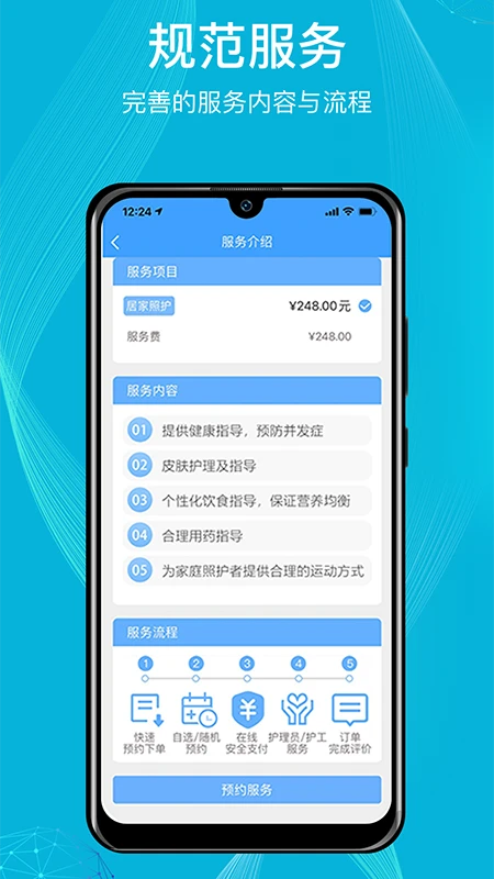 九州优护app
