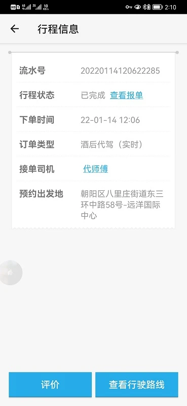 九州优护app