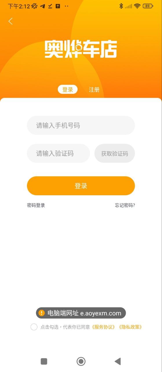 奥烨车店免费下载