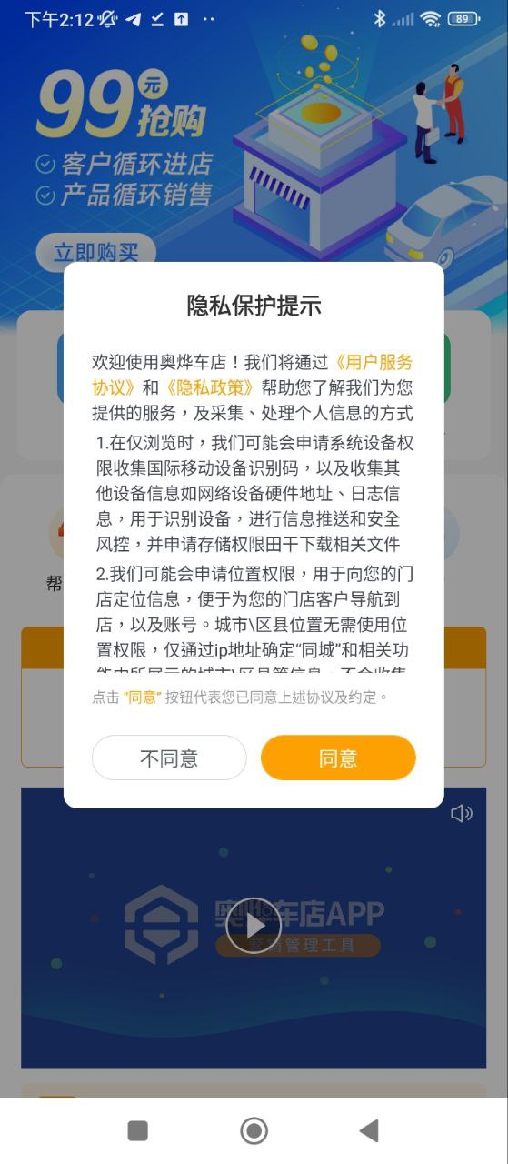奥烨车店免费下载