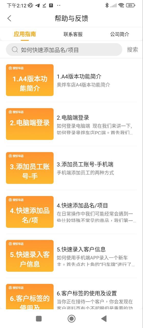 奥烨车店免费下载