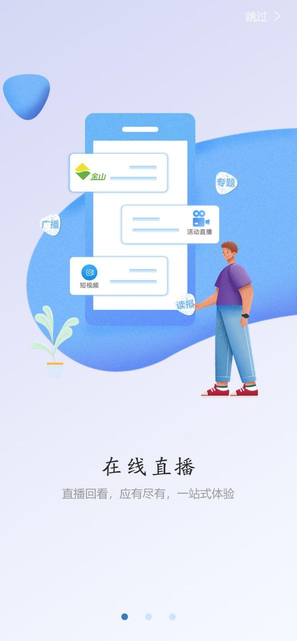 上海金山手机版