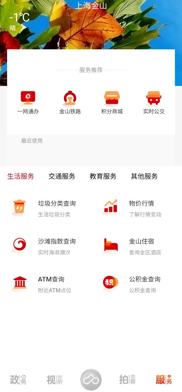 上海金山手机版