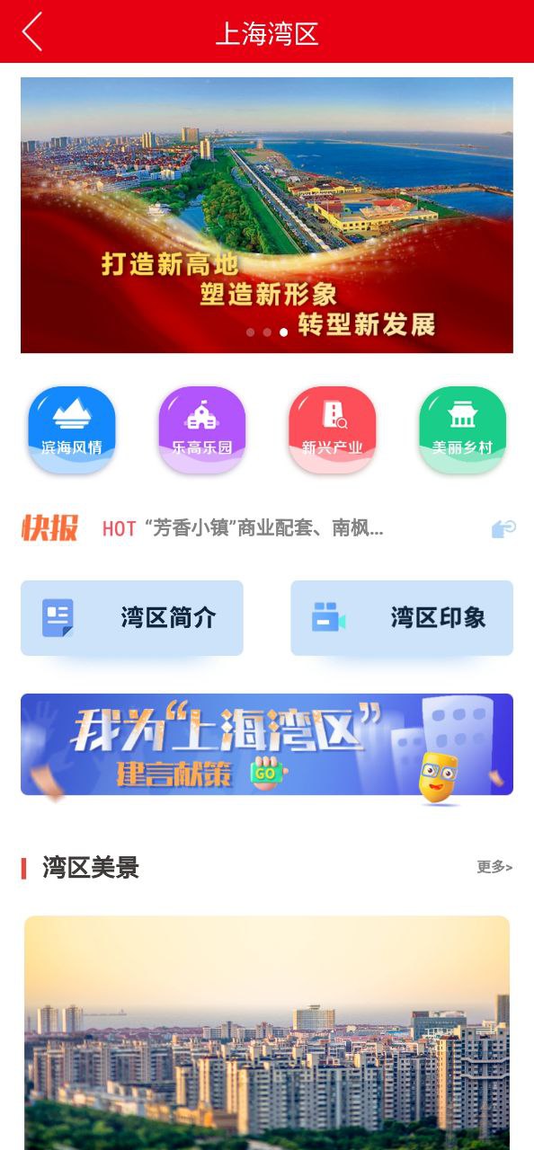 上海金山手机版