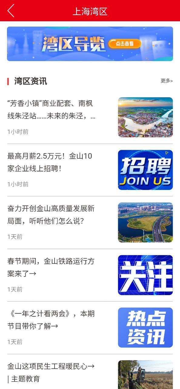 上海金山手机版