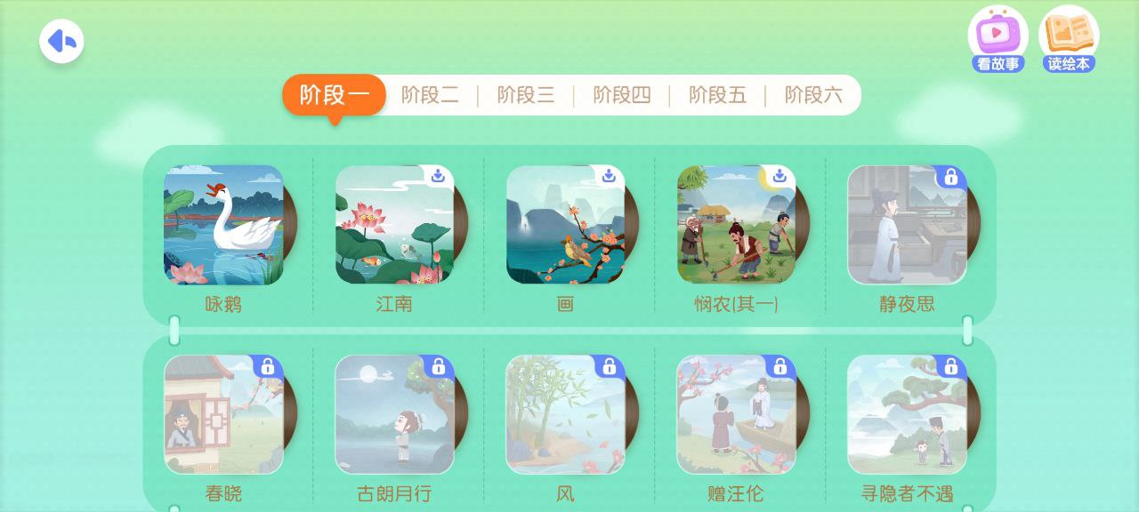 贝壳识字软件