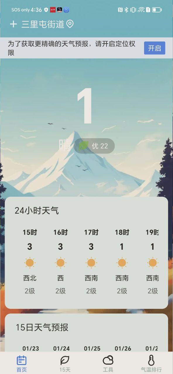 精准天气最新