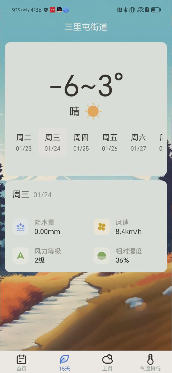 精准天气最新