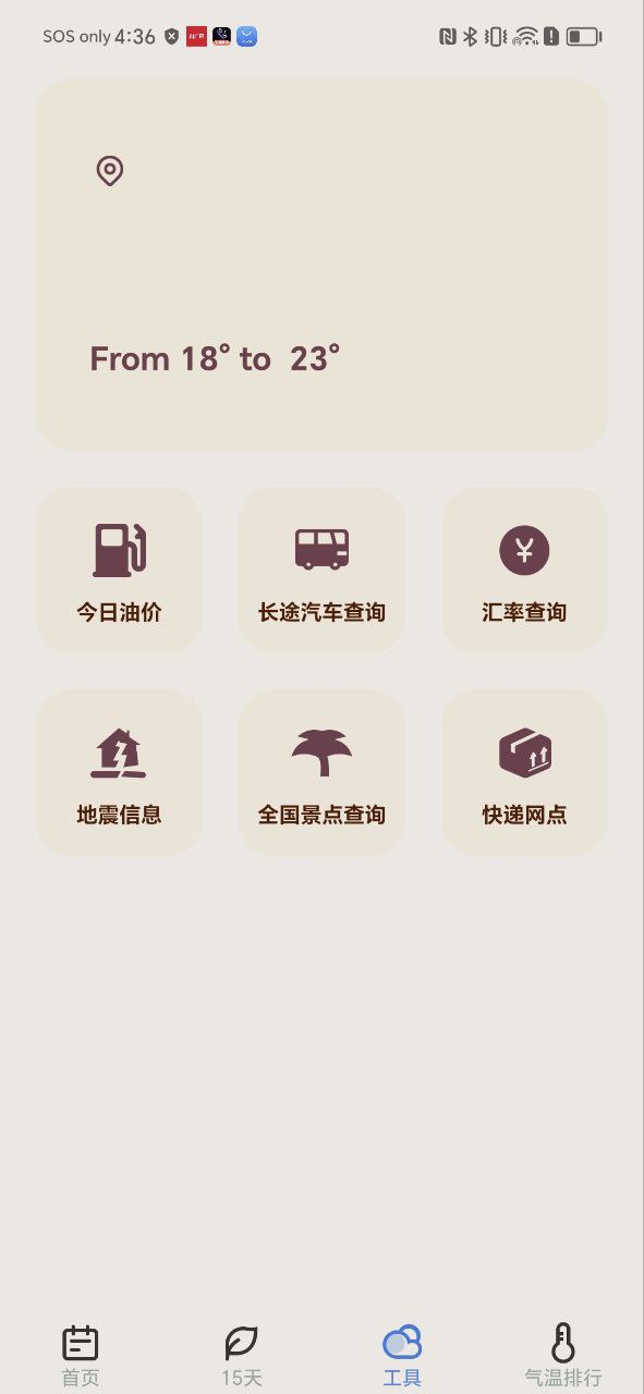 精准天气最新