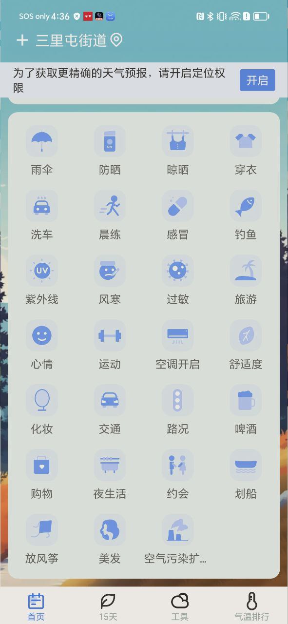 精准天气最新