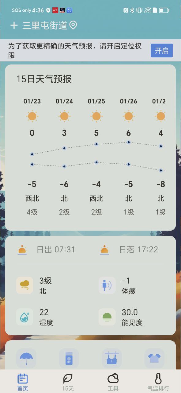 精准天气