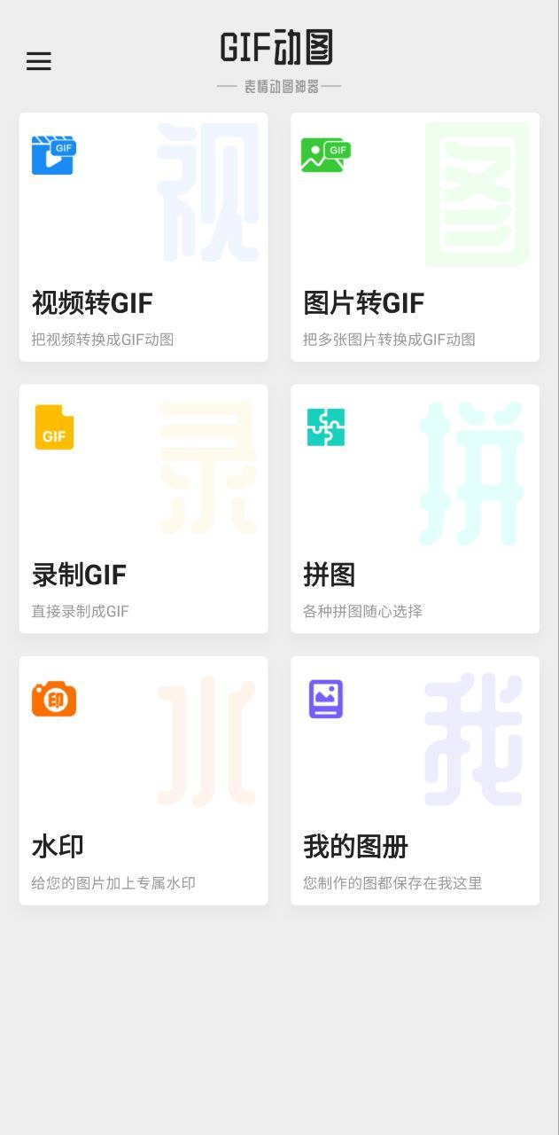 GIF图片制作下载安装